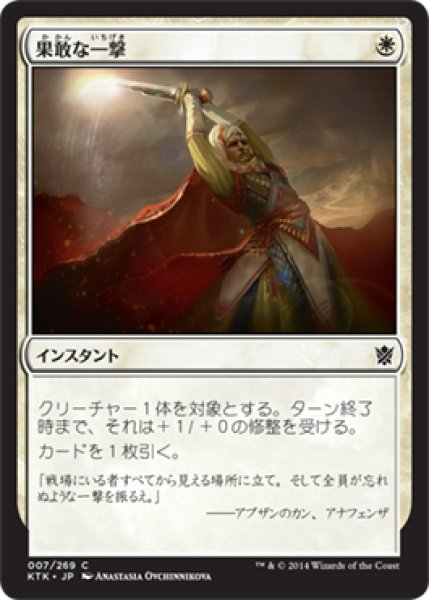 画像1: 【FOIL】果敢な一撃/Defiant Strike [KTK-065JPC] (1)