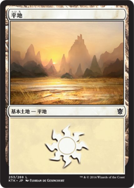 画像1: 【FOIL】平地/Plains ＃253 [KTK-065JPB] (1)