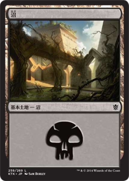 画像1: 【FOIL】沼/Swamp ＃259 [KTK-065JPB] (1)