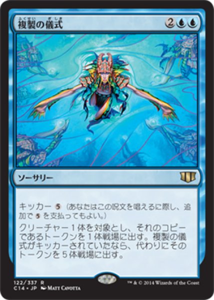 画像1: 複製の儀式/Rite of Replication [C14-JPR] (1)