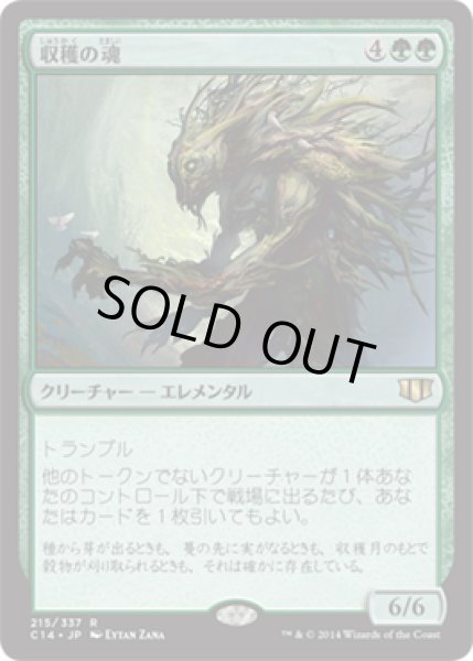 画像1: 収穫の魂/Soul of the Harvest [C14-JPR] (1)