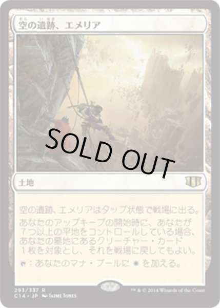 画像1: 空の遺跡、エメリア/Emeria, the Sky Ruin [C14-JPR] (1)