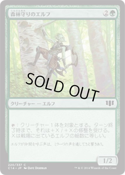 画像1: 森林守りのエルフ/Timberwatch Elf [C14-JPC] (1)