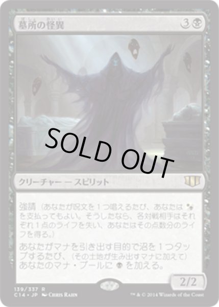画像1: 墓所の怪異/Crypt Ghast [C14-JPR] (1)