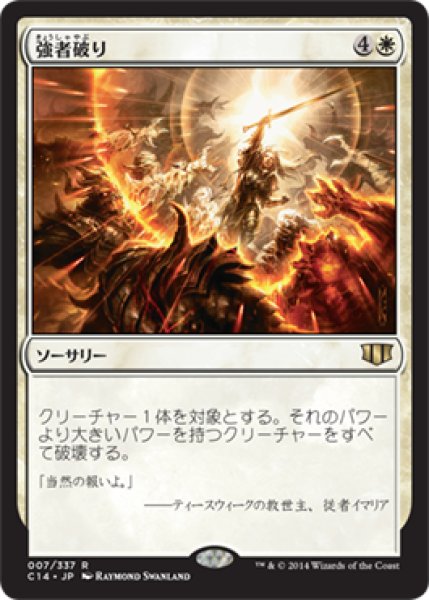 画像1: 強者破り/Fell the Mighty [C14-JPR] (1)