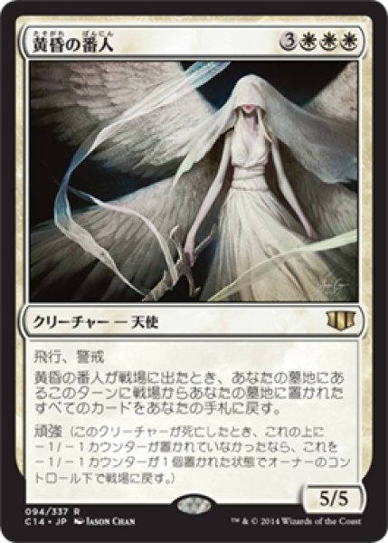 画像1: 黄昏の番人/Twilight Shepherd [C14-JPR] (1)