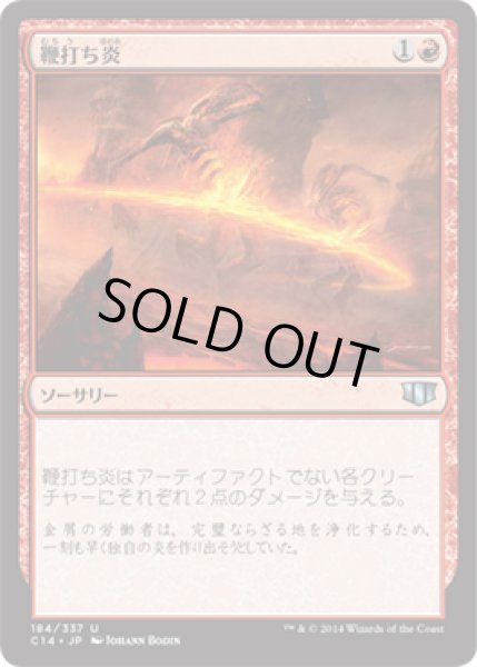 画像1: 鞭打ち炎/Whipflare [C14-JPU] (1)