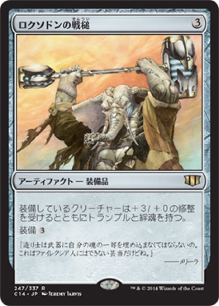 画像1: ロクソドンの戦槌/Loxodon Warhammer [C14-JPR] (1)