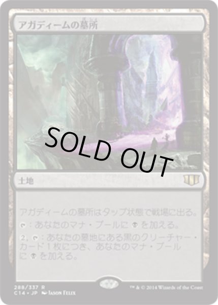 画像1: アガディームの墓所/Crypt of Agadeem [C14-JPR] (1)