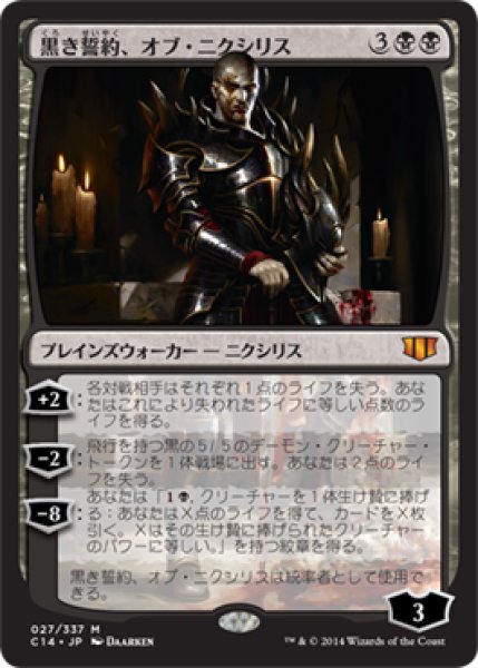 画像1: 黒き誓約、オブ・ニクシリス/Ob Nixilis of the Black Oath [C14-JPM] (1)