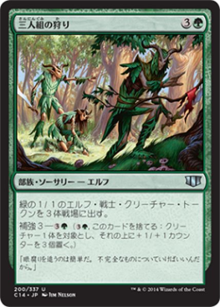 画像1: 三人組の狩り/Hunting Triad [C14-JPU] (1)