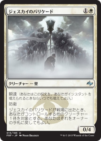 画像1: 【FOIL】ジェスカイのバリケード/Jeskai Barricade [FRF-066JPU] (1)