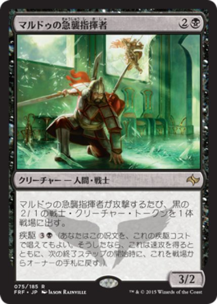 画像1: 【FOIL】マルドゥの急襲指揮者/Mardu Strike Leader [FRF-066JPR] (1)