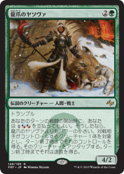 画像1: 【FOIL】龍爪のヤソヴァ/Yasova Dragonclaw [FRF-066JPR] (1)