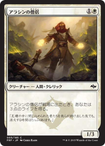 画像1: アラシンの僧侶/Arashin Cleric [FRF-066JPC] (1)