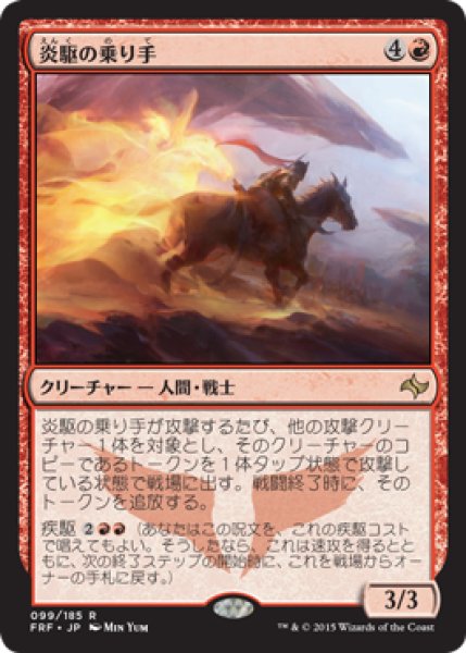 画像1: 【FOIL】炎駆の乗り手/Flamerush Rider [FRF-066JPR] (1)