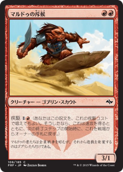 画像1: 【FOIL】マルドゥの斥候/Mardu Scout [FRF-066JPC] (1)