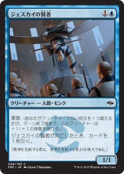 画像1: 【FOIL】ジェスカイの賢者/Jeskai Sage [FRF-066JPC] (1)