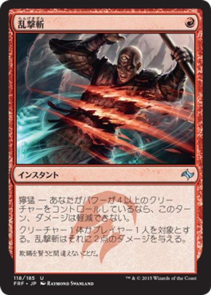 画像1: 【FOIL】乱撃斬/Wild Slash [FRF-066JPU] (1)