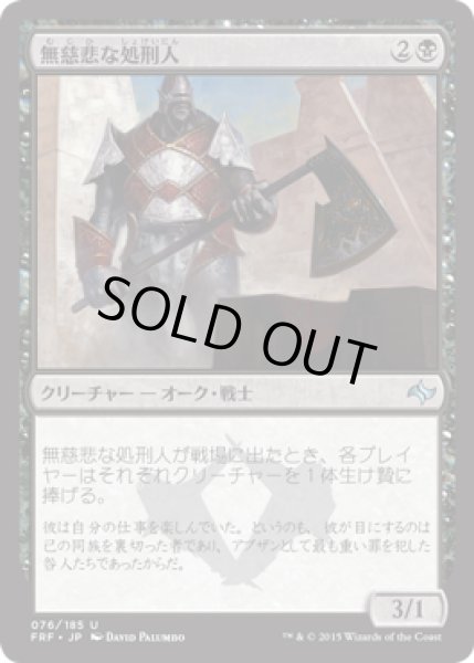 画像1: 【FOIL】無慈悲な処刑人/Merciless Executioner [FRF-066JPU] (1)