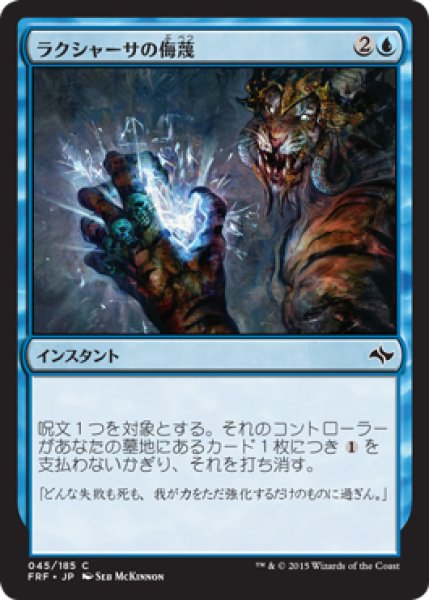 画像1: 【FOIL】ラクシャーサの侮蔑/Rakshasa’s Disdain [FRF-066JPC] (1)