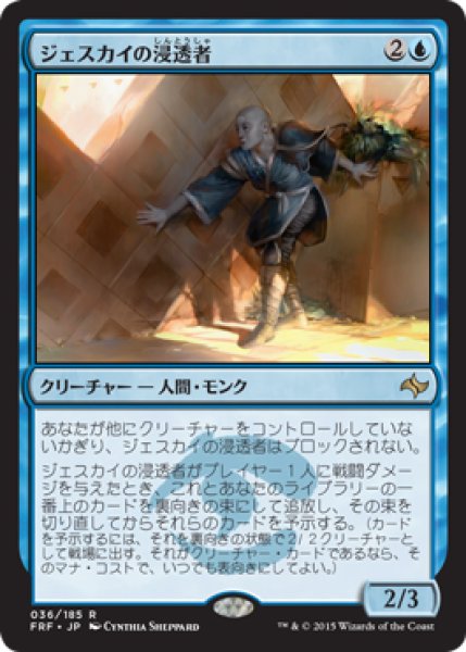 画像1: 【FOIL】ジェスカイの浸透者/Jeskai Infiltrator [FRF-066JPR] (1)