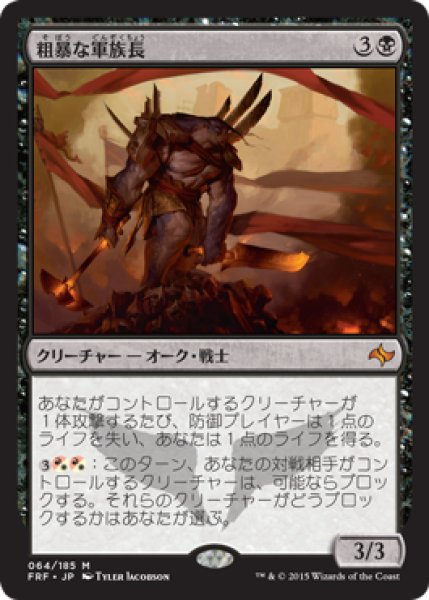 画像1: 【FOIL】粗暴な軍族長/Brutal Hordechief [FRF-066JPM] (1)