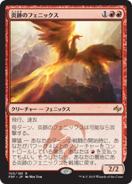 画像1: 【FOIL】炎跡のフェニックス/Flamewake Phoenix [FRF-066JPR] (1)