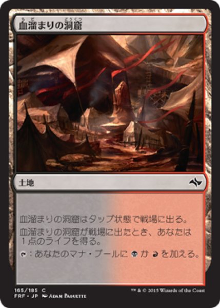 画像1: 【FOIL】血溜まりの洞窟/Bloodfell Caves [FRF-066JPC] (1)