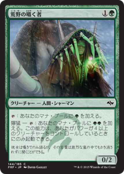 画像1: 【FOIL】荒野の囁く者/Whisperer of the Wilds [FRF-066JPC] (1)