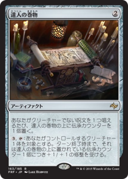 画像1: 【FOIL】達人の巻物/Scroll of the Masters [FRF-066JPR] (1)