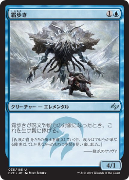 画像1: 【FOIL】霜歩き/Frost Walker [FRF-066JPU] (1)