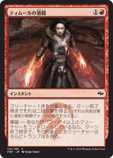 画像1: 【FOIL】ティムールの激闘/Temur Battle Rage [FRF-066JPC] (1)