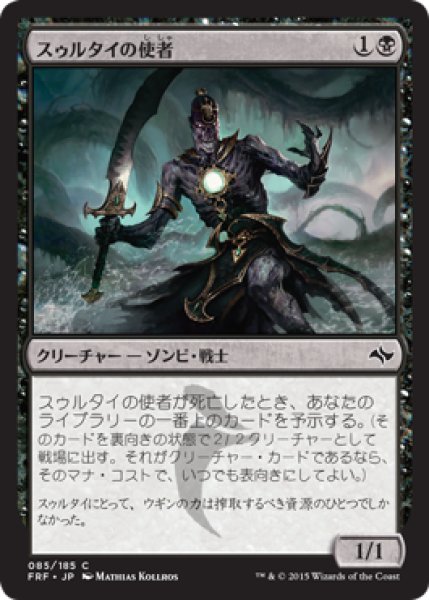 画像1: 【FOIL】スゥルタイの使者/Sultai Emissary [FRF-066JPC] (1)