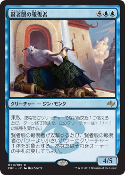 画像1: 【FOIL】賢者眼の報復者/Sage-Eye Avengers [FRF-066JPR] (1)