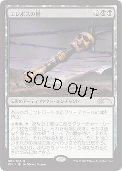 画像1: 【Promo】エレボスの鞭/Whip of Erebos [Clash Pack] (1)