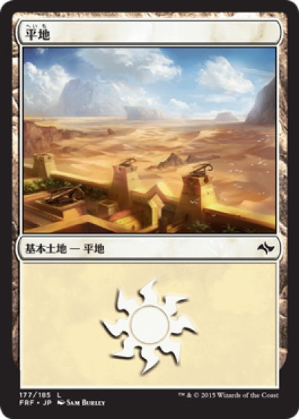 画像1: 【FOIL】平地/Plains ＃177 [FRF-066JPB] (1)