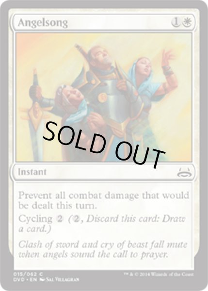 画像1: 天使歌/Angelsong [DD3-D00ENC] (1)