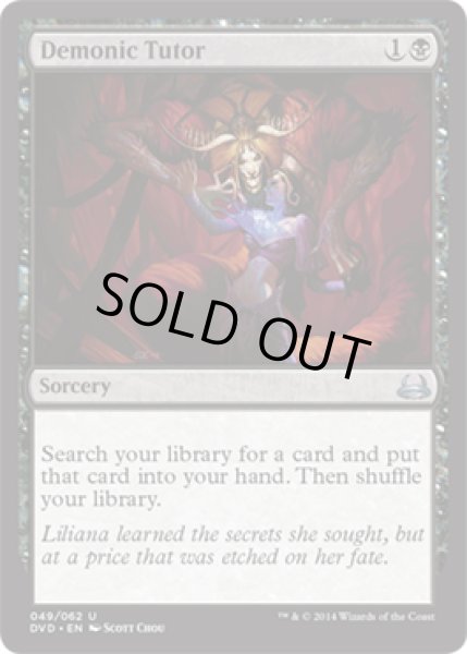 画像1: Demonic Tutor [DD3-D00ENU] (1)