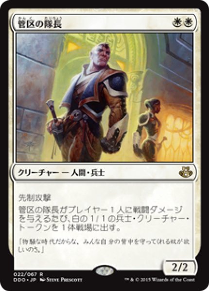 画像1: 管区の隊長/Precinct Captain [EvK-D15JPR] (1)