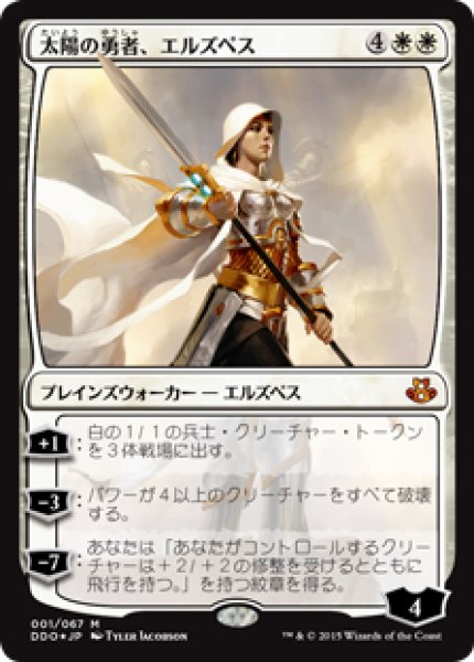 画像1: 【FOIL】太陽の勇者、エルズペス/Elspeth, Sun's Champion [EvK-D15JPM] (1)