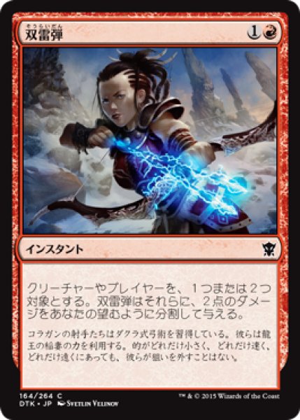 画像1: 【FOIL】双雷弾/Twin Bolt [DTK-067JPC] (1)