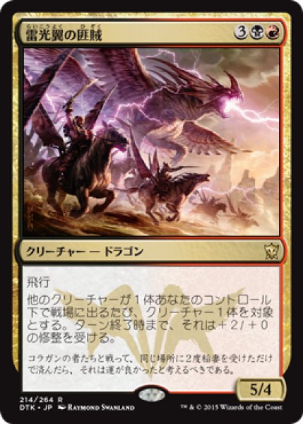 画像1: 【FOIL】雷光翼の匪賊/Boltwing Marauder [DTK-067JPR] (1)