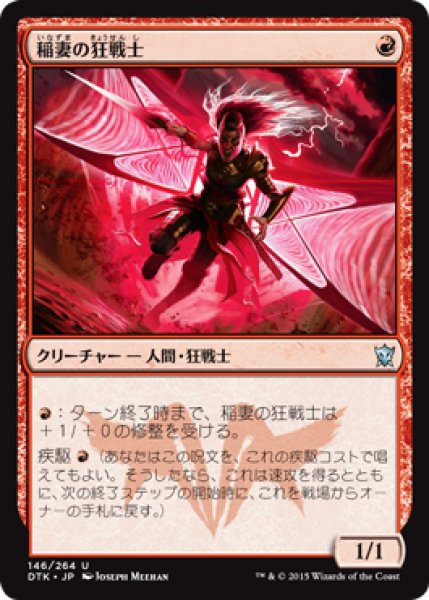 画像1: 【FOIL】稲妻の狂戦士/Lightning Berserker [DTK-067JPU] (1)