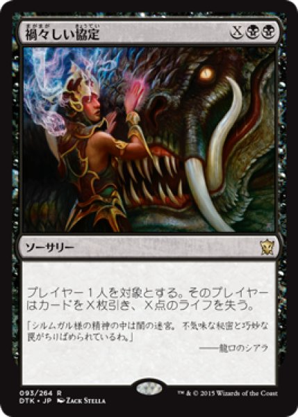 画像1: 【FOIL】禍々しい協定/Damnable Pact [DTK-067JPR] (1)