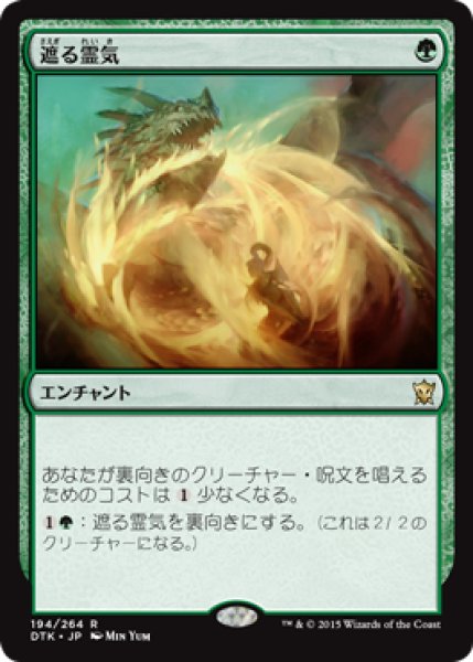 画像1: 【FOIL】遮る霊気/Obscuring AEther [DTK-067JPR] (1)