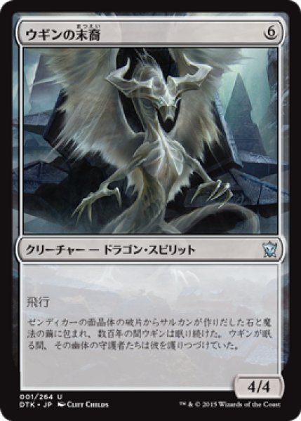 画像1: 【FOIL】ウギンの末裔/Scion of Ugin [DTK-067JPU] (1)