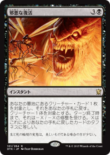 画像1: 【FOIL】邪悪な復活/Foul Renewal [DTK-067JPR] (1)