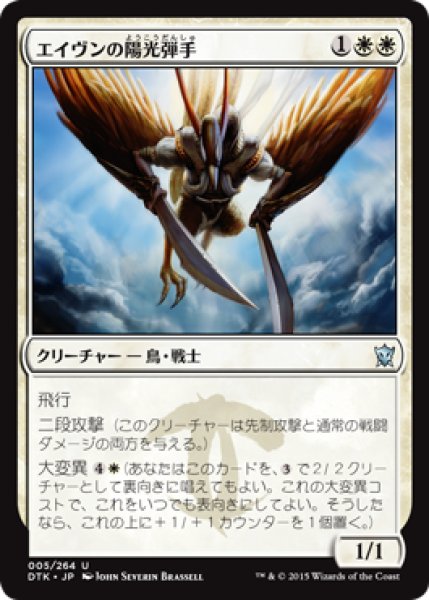 画像1: 【FOIL】エイヴンの陽光弾手/Aven Sunstriker [DTK-067JPU] (1)