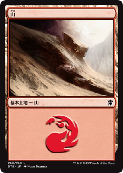 画像1: 【FOIL】山/Mountain ＃260 [DTK-067JPB] (1)